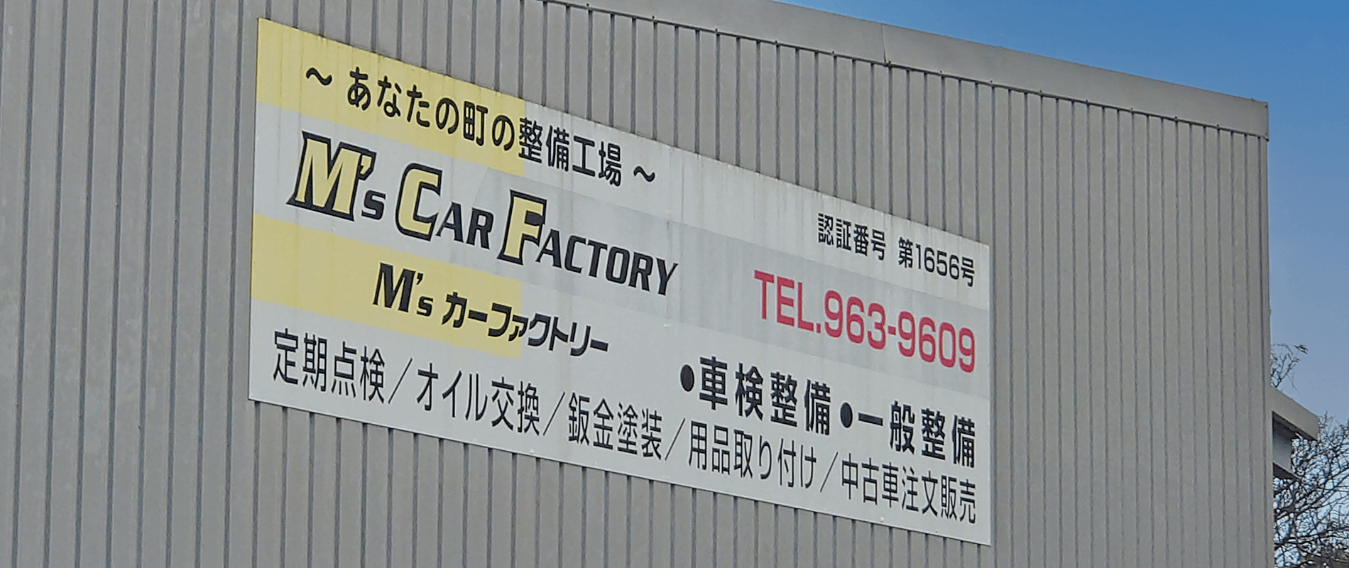 会社の看板・対応可能な作業内容一覧